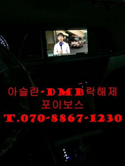 쏘렌토 MQ4 인천 순정 DMB 잠금해제, 주행수영장 잘하는 곳!