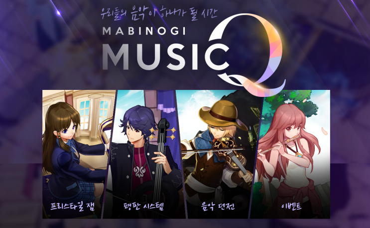 마비노기 Musicq 프리스타일 잼 플레이 기타 네이버 블로그