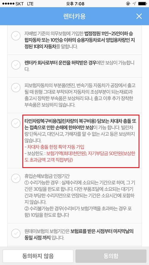 온라인 보험 간편하고 싸다? 아차하면 불완전판매 - 약관 체크 부실했다 낭패...앱상 표기 허술도 문제