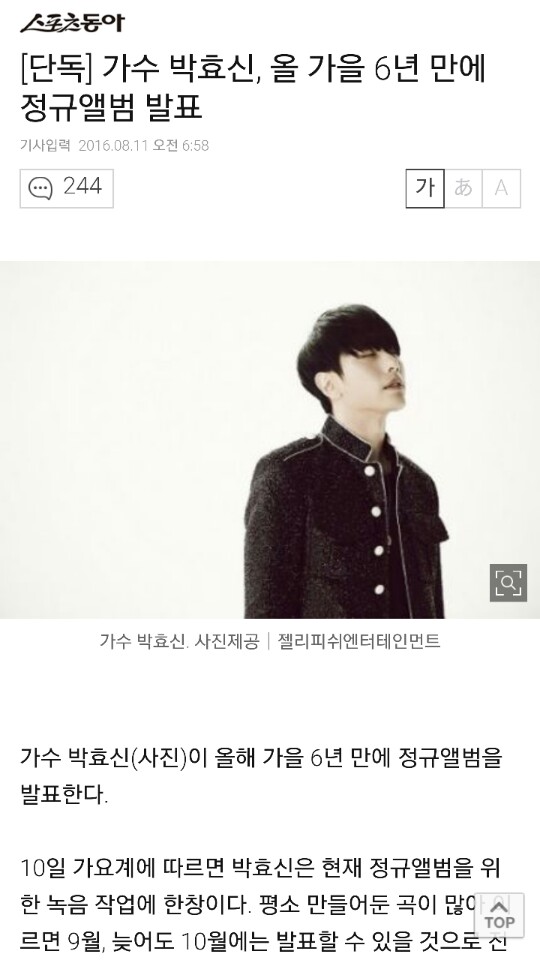  박효신, 올 가을 6년 만에 정규앨범 발표!