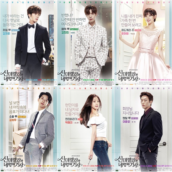 신데렐라와 네 명의 기사 인물관계도 원작 백묘 인소 등장인물 정일우 박소담 안재현 이정신 손나은 최민 네이버 블로그
