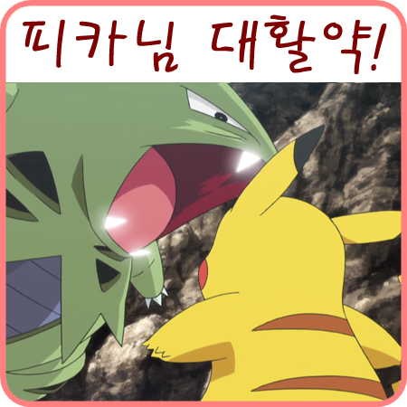  포켓몬 리그 대활약 피카님 멋져요! - 포켓몬스터 XY&Z 37화
