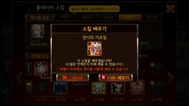 세븐나이츠 플레이어 스킬 145 배우기/각성 녹스 마지막 궁극 강화 하기 세븐나이츠 플레이어 스킬 145 배우기/각성 녹스 마지막 궁극 강화 하기