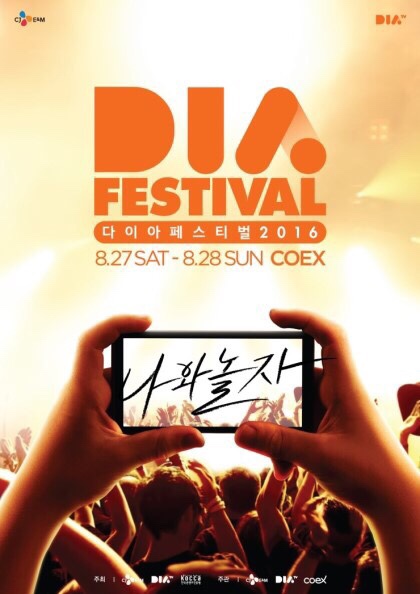 디아 페스티벌 Dia festival