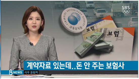 금감원도 무시하고 소송…돈 안 주는 보험사 / SBS 금감원도 무시하고 소송…돈 안 주는 보험사 / SBS