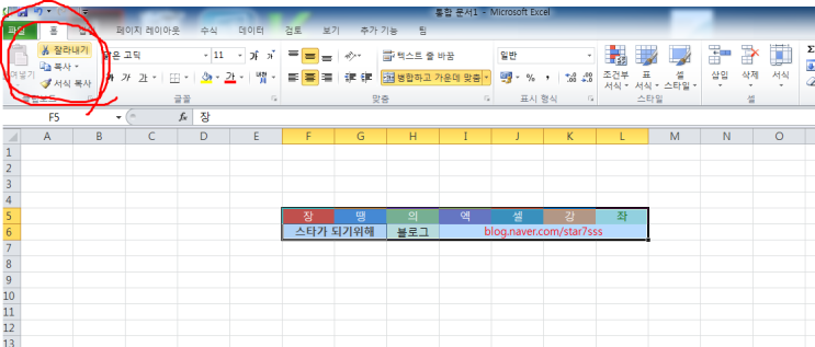  [엑셀/Excel] 11. 잘라내기/붙여넣기  및 데이터이동
