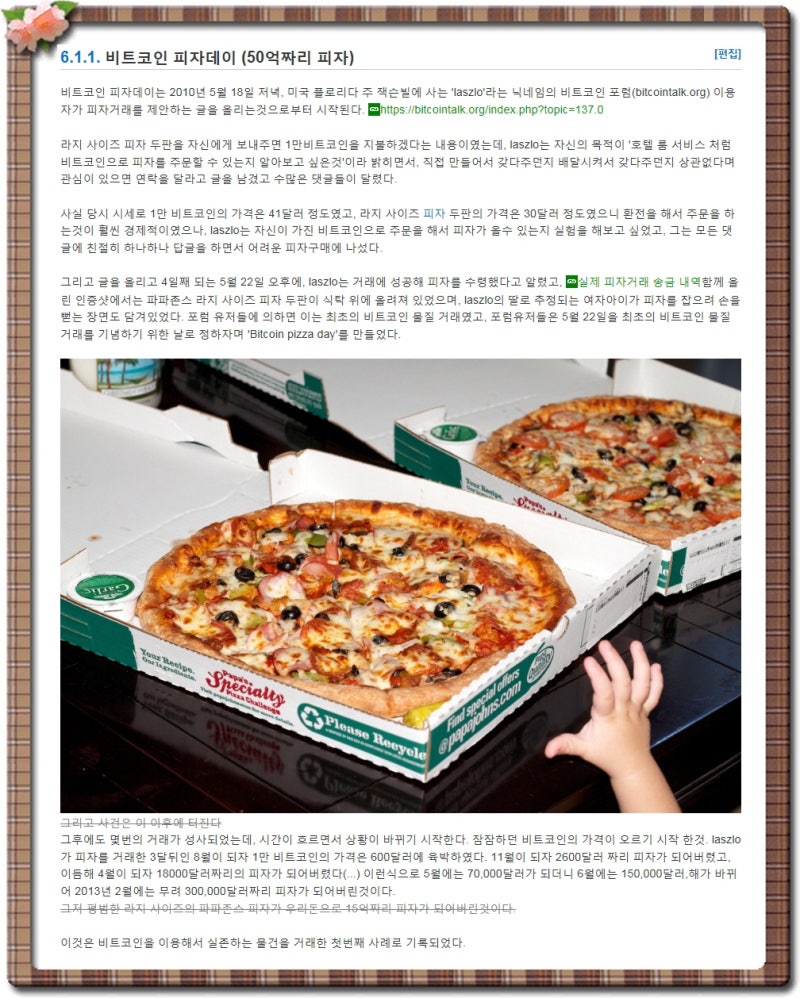 비트코인이란 비트코인 사용법 채굴 역사 장단점 설명서 : 네이버 블로그