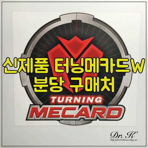  분당 터닝메카드 : 신제품 메카니멀 구할 수 있는 곳