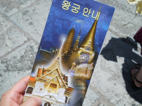 [방콕]태국배낭여행 왕궁