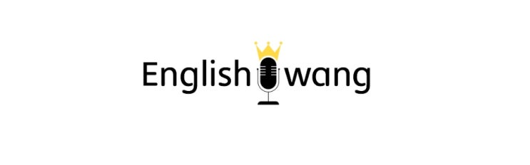 영어 초보들을 위한 팟캐스트 영어왕 출연 :D
