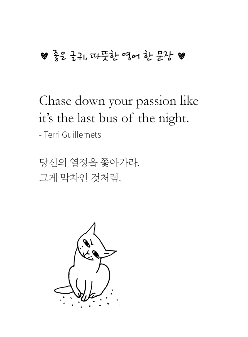 영어 명언, 좋은 글귀, 따뜻한 영어 한 문장(열정과 친구) : 네이버 블로그 영어 명언, 좋은 글귀, 따뜻한 영어 한 문장(열정과 친구) : 네이버 블로그