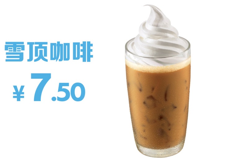 중국 kfc의 쉐딩카페이 雪顶咖啡 xuedingkafei