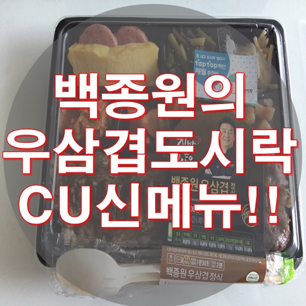  우삼겹도시락 드셔보셨나요??