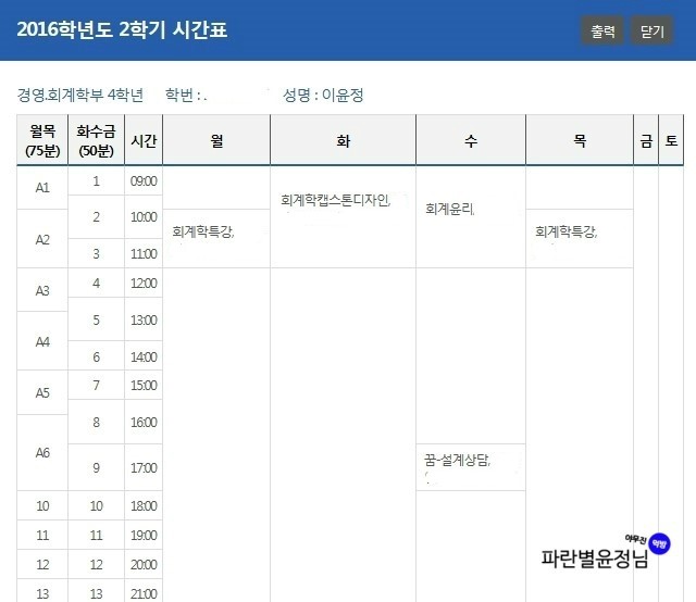  강원대학교 수강신청 실패?! 아침을 깨우는 시간표 완성했어여