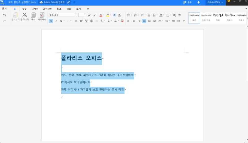 워드 줄간격 설정 방법 네이버 블로그