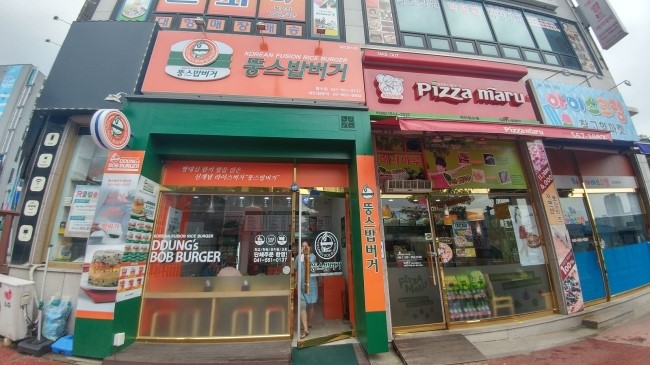  청수동 뚱스밥버거 한끼식사로 굿 !!!