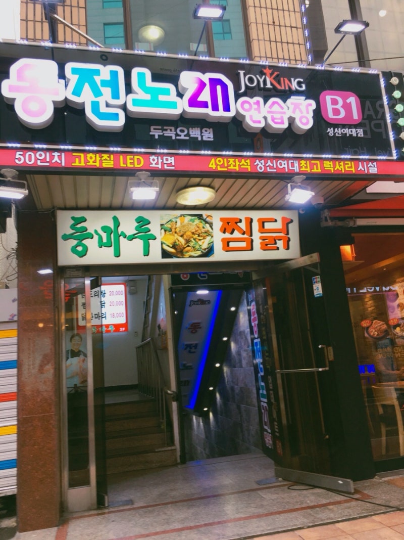 성신여대] 일상/코인노래방/블랙라인커피 : 네이버 블로그