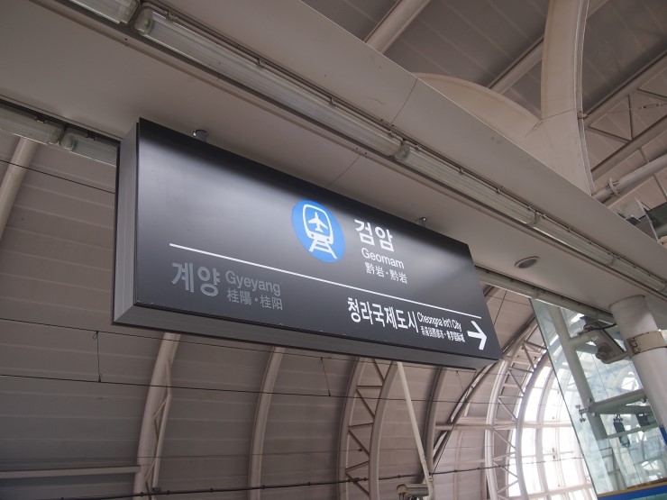  [20160818] 인천 2호선 구경하러 가보다