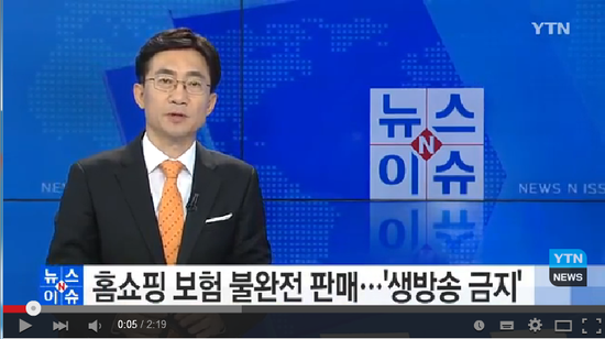홈쇼핑 보험 불완전 판매하면 '생방송 금지' / YTN 홈쇼핑 보험 불완전 판매하면 '생방송 금지' / YTN