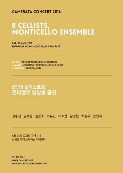 Monticello Ensemble (황인용뮤직 스페이스-카메라타/8월20일(토) 오후7시)