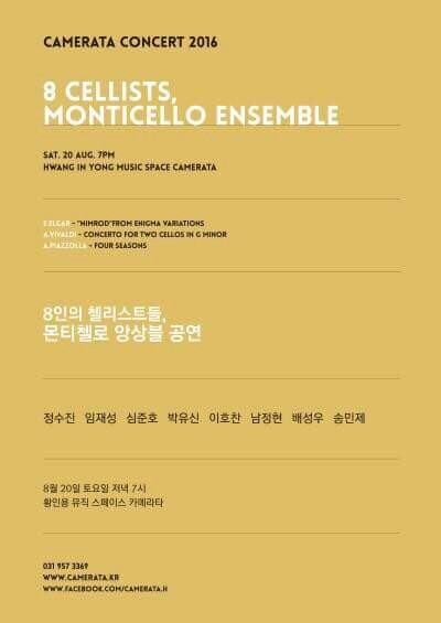 Monticello Ensemble (황인용뮤직 스페이스-카메라타/8월20일(토) 오후7시) Monticello Ensemble (황인용뮤직 스페이스-카메라타/8월20일(토) 오후7시)