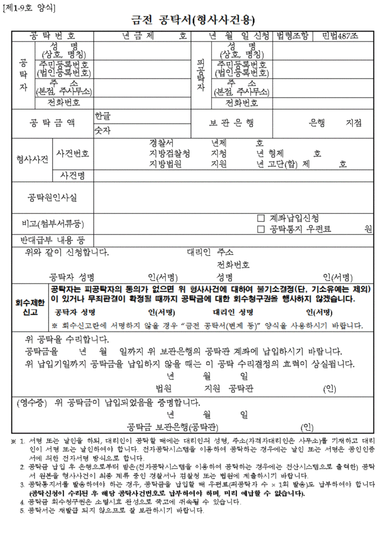 형사공탁특례제도 시행, 사건번호만으로도 공탁이 가능해집니다. 6