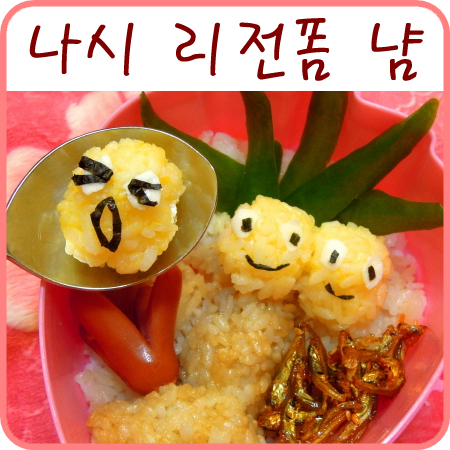  포켓몬 썬문) 캐릭터 도시락 나시 리전폼 냠