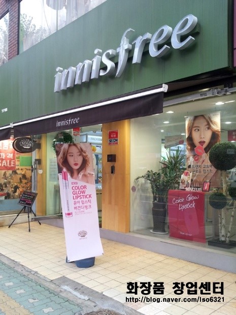 대전 화장품 이니스프리 창업비용 (실매물, 양도양수) 대전 화장품 이니스프리 창업비용 (실매물, 양도양수)