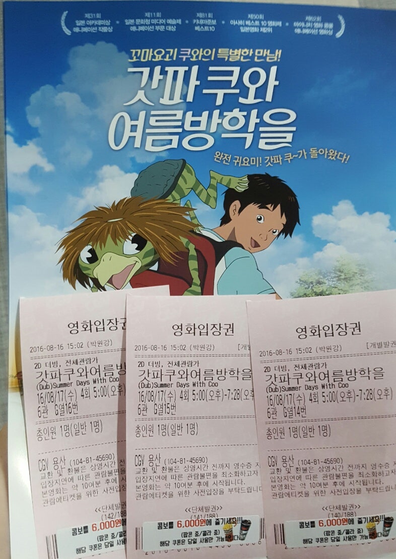 갓파 쿠와 여름방학을 시사회 이벤트! : 네이버 블로그
