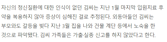 조현병과 살인의 상관관계 조현병과 살인의 상관관계
