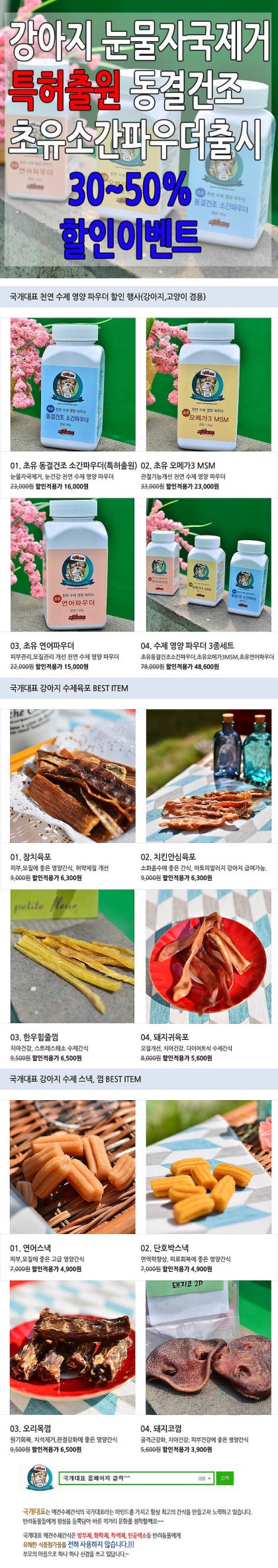 30~50% 강아지수제간식 특별 행사 : 네이버 블로그