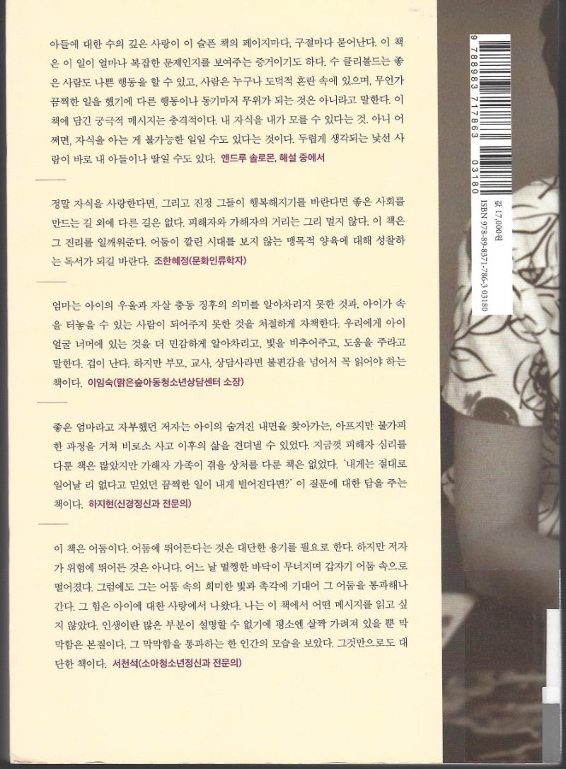 나는 가해자의 엄마입니다 \u003d 서평 : 네이버 블로그, image size:800x1087