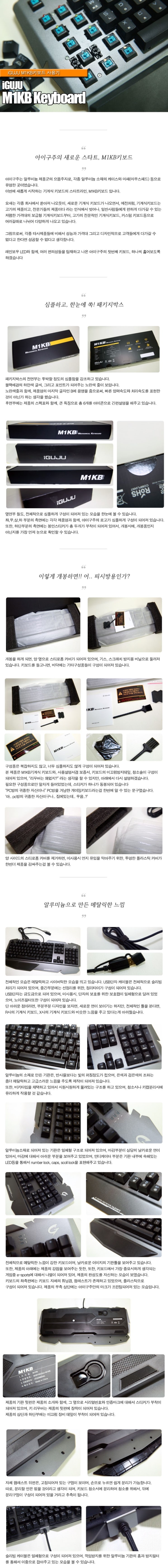  iGUJU의 키보드 스타트라인! M1KB 기계식 키보드가 왔습니다~