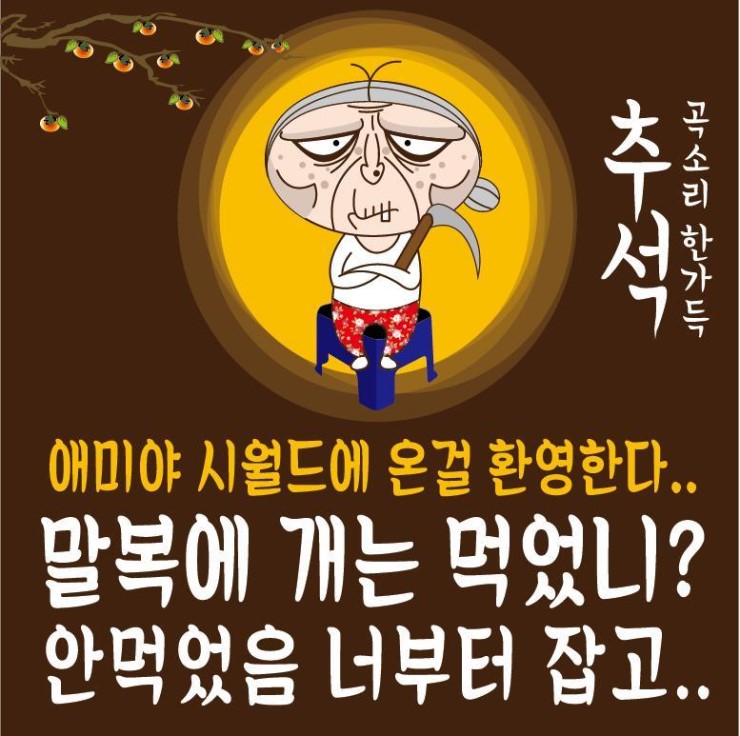 추석 명절 웃음짓게하는 현수막 한가위 이미지 소스 현수막 한가위 인사말 소스