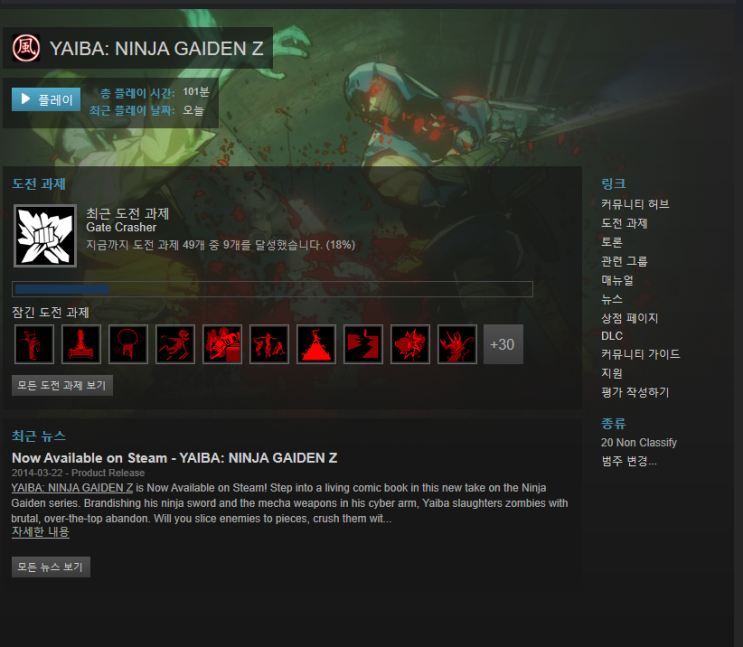  Drop] YAIBA: NINJA GAIDEN Z