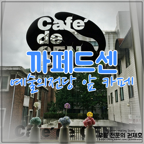  예술의전당 주변 카페 : 샌드위치가 맛있는 곳