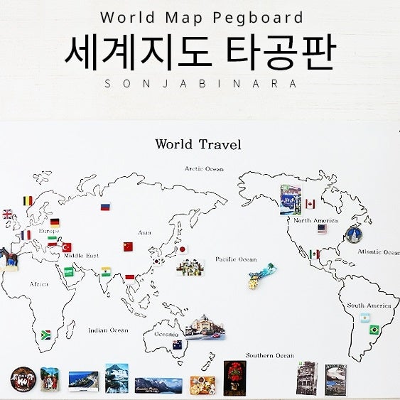 세계지도 타공판ㅣ여행 냉장고자석과 마그넷 보관