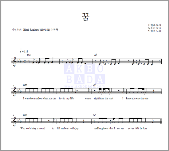 [멜로디 악보] 이현우 - 꿈 (코드/ 멜로디/ 가사/ 복면가왕)