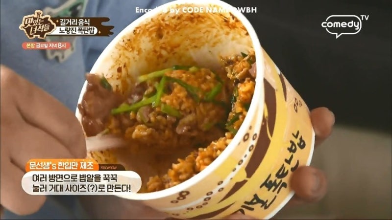 맛있는 녀석들 78회 문세윤 한입만