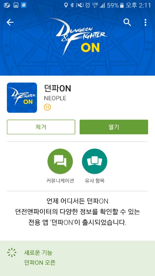  던파, 던파ON에 대해서 알아봅시다!