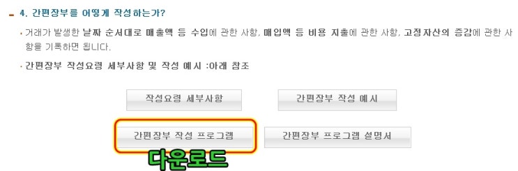  [국세청] 간편장부 다운로드 (매출장부)