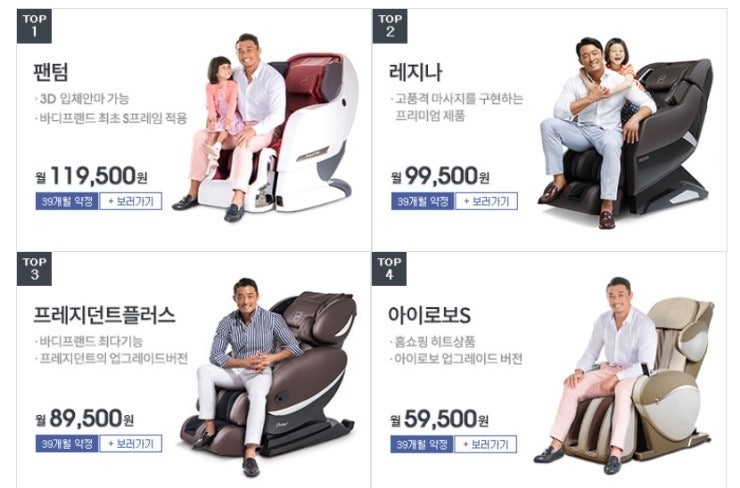 바디프랜드 렌탈 제품 가격 안내드립니다
