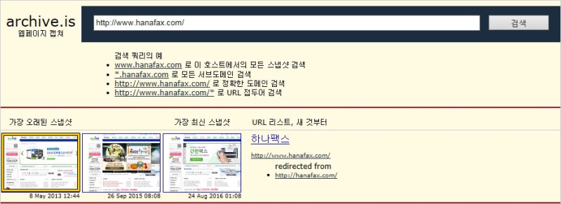 웹페이지 저장하는 아카이브 박제하는법과 검색하기 사용법 네이버 블로그
