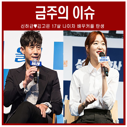 신하균 <b>김고은 핑크빛</b> 열애!!