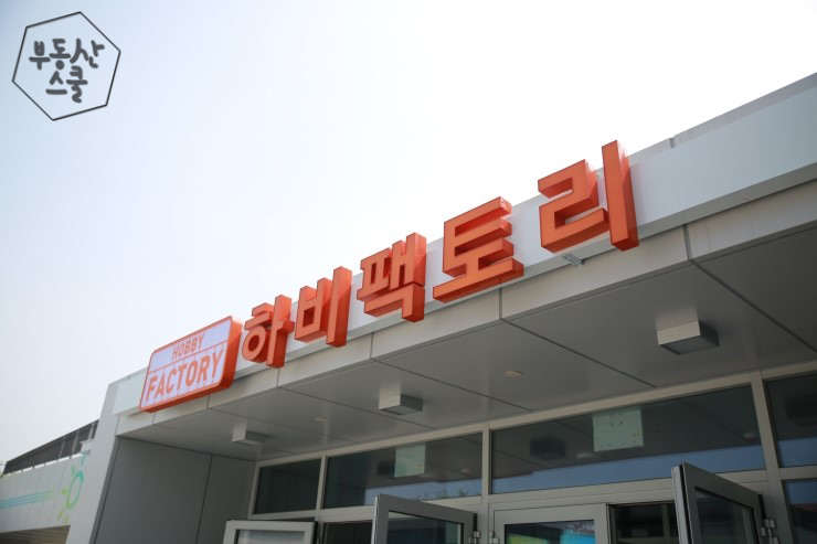  천안 하비팩토리 2016년 08월 29~31일 정식 오픈 예정
