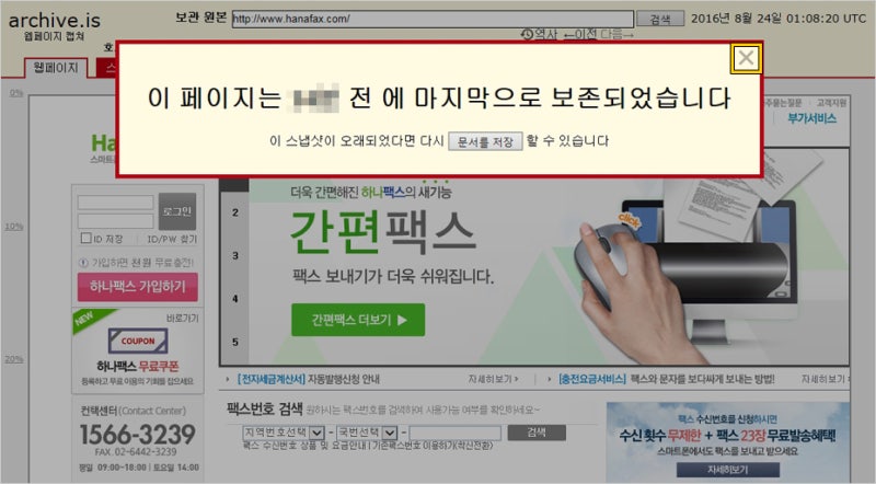 웹페이지 저장하는 아카이브 박제하는법과 검색하기 사용법 네이버 블로그