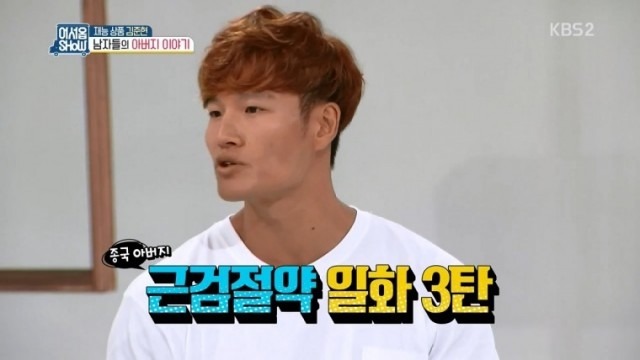  누진세 걱정없는 김종국 아버지 
