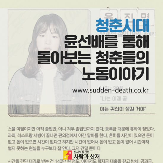  [청춘시대] 윤선배(윤진명)를 통해 돌아보는 청춘들의 노동이야기 