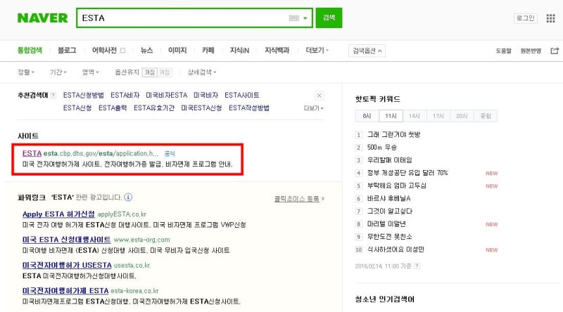 해외여행 준비 #3. 미국 비자 신청 이스타 ESTA 8