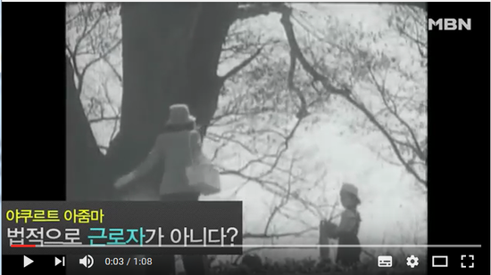 대법, 야쿠르트 아줌마 "근로자가 아닌 이유는? - MBN방송 대법, 야쿠르트 아줌마 "근로자가 아닌 이유는? - MBN방송